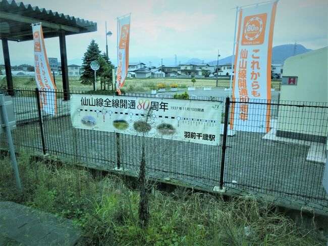 ちょっと前の旅ですが。<br /><br />ちょっとした山越えの路線である、JR東日本・仙山線。<br />でも、実は、県境を結んでいる路線であると同時に、隣町同士を結んでいる路線でもあったりします。仙台市と山形市はともに県庁所在地の市ですが、隣同士なんですね。<br />その他、歴史的には、日本初の交流電化路線、でもあるらしいです。 <br /><br />もうどうしてこのようなことをしたのか、ちょっと記憶がおぼろげになってしまっておりますが(苦笑)、いずれにしても、夕方に山形に向かい、翌日になって仙台に向かったりしています。<br /><br />なので、2日かけて往復している内容となっております。