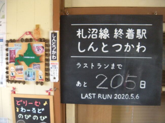 秋の乗り放題切符で札沼線を中心に札幌都市圏を旅行してきました。<br />初日はキリンビール北海道工場、小樽に宿泊。<br />翌日は始発に乗り、札沼線へ行きました。<br />その後は留萌本線、市内に戻り苗穂へ