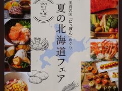 甥っ子たちを連れて横浜ベイシェラトンのオーダーブッフェ～グルメ パレット・夏の北海道フェア～ 