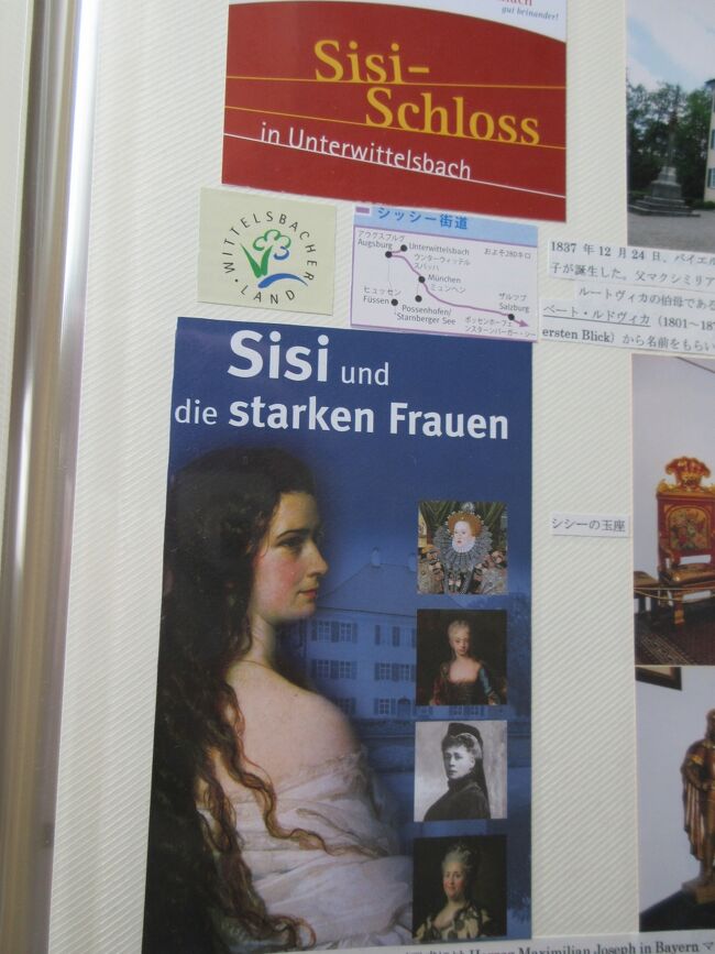 ドイツ2012年・麗しの5月：バイエルンの田舎に育った絶世の美女Sisiシシー（皇妃エリザベート）