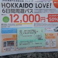 2020年7月は北海道へ　ひたすら列車に乗る　（１）7月24日～25日