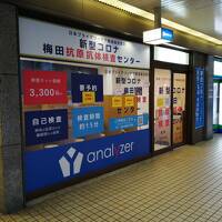 コロナ渦の大阪出張