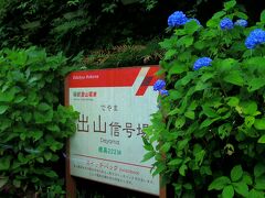 シーズン早めの箱根登山鉄道の紫陽花ウォッチの温泉旅行