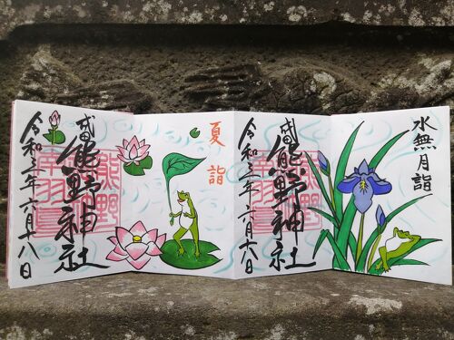 成田 熊野神社 御朱印 二体セット