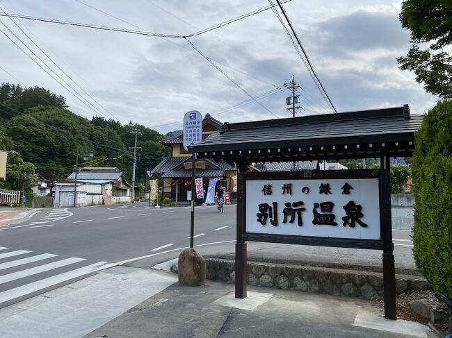 ゴールデンウィーク以来の長野県への旅行。<br />今回は上田方面へ1泊旅行。<br />上田の観光を終えて、宿泊する別所温泉に向かいました。
