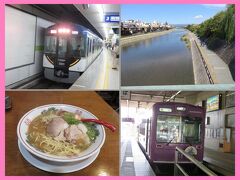 秋の京都2014（７）出町柳から嵐山へ（京阪－阪急－嵐電）途中でラーメン