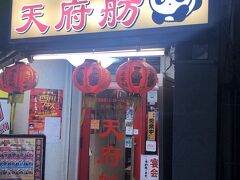 新宿発の四川料理店「天府舫」～本場四川の味を日本人に知ってもらうことに拘りを持っているお店～