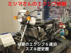 ０１．初夏のエクシブ６連泊　エクシブ浜名湖　スズキ歴史館　無料で利用できる急速充電設備