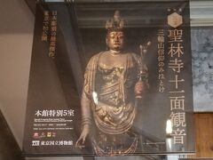 特別展「国宝 聖林寺十一面観音－三輪山信仰のみほとけ」 東京国立博物館☆イリヤプラスカフェ☆2021/06/24