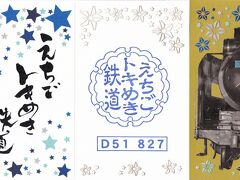 2021 JALで鉄印旅<24> 　えちごトキめき鉄道　北越急行　せかい鮨でお寿司　アマビエ