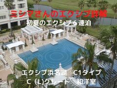 ０３．初夏のエクシブ６連泊　エクシブ浜名湖 C1タイプ C（L）グレート 和洋室