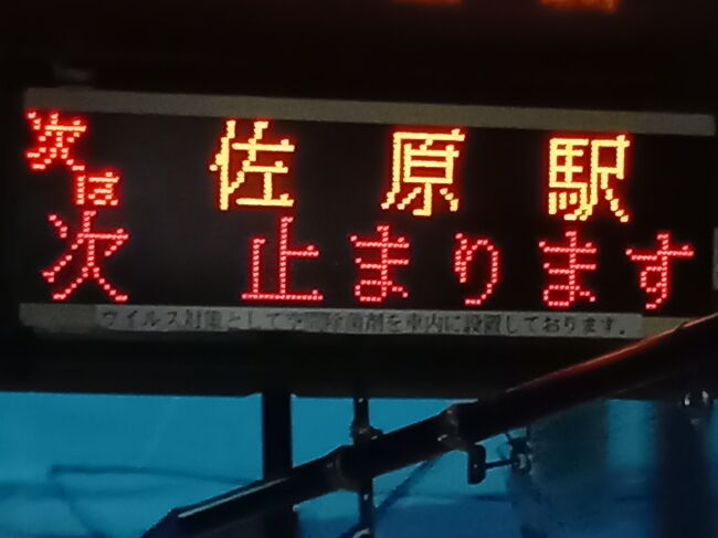 例によって、地元下総国で静かにさすらう旅です。<br />他地域のルートインホテルさんでの思い出もあれこれ思い出しながら過ごしています。<br /><br />乗車日：2021.6.25(金)<br />高速路線バス「あそう号」東京駅発→鉾田駅行き<br /><br />当日実際の運行スケジュール<br />乗車区間：東京駅八重洲南口JR高速バスターミナル→佐原駅<br />東京駅 18:10発<br />(宝町ランプ 18:15通過)<br />(箱崎JCT 18:19通過)<br />(辰巳 JCT18:24通過)<br />(高谷 JCT18:34通過)<br />(千葉北 JCT 18:46通過)<br />(成田JCT 19:03通過)<br />(大栄JCT 19:07通過)<br />(佐原香取IC 19:18通過)<br />香取神宮 19:21通過<br />県立佐原病院 19:23着 19:23発<br />八坂前 19:25通過<br />忠敬橋 19:26通過<br />佐原駅 19:28着