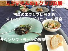 ０７．初夏のエクシブ初島２泊　メインダイニングオセアノの昼食　ラウンジフィラーレの喫茶