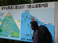 岩手山、馬返し登山口→八合目避難小屋