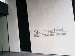 東京潮見で大浴場を楽しむ旅