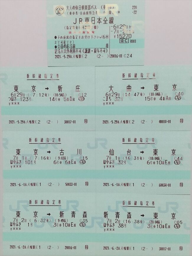 コロナ禍ですが大人の休日倶楽部に参加しました。４月に参加した際乗客が少ないので今回も密にはならないだろうと行ってきました。<br /><br />＊1日目。東京7:12発つばさ123号新庄10:54着。新庄11:22発 普通湯沢12:33着。佐藤養助商店で稲庭うどん食べて湯沢13:57発 普通大曲14:36着。大曲14:47発こまち32号東京18:04着。1日目終了。<br /><br /><br />＊2日目。東京7:52発はくたか553号上越妙高9:57着。上越妙高10:33発しらゆき3号新潟12:30着。小嶋屋でへぎ蕎麦食べて新潟14:20発とき326号東京16:28着。2日目終了。<br /><br />3日目。東京7:16発はやぶさ101号古川9:03着。古川9:19発 普通小牛田9:31着。小牛田10:40発 普通柳津11:21着。柳津11:44発 BRT気仙沼13:31着。付近に店無し。おにぎり一つ食べて。気仙沼14:21発 普通一ノ関15:40着。一ノ関15:51発やまびこ62号仙台16:23着。仙台16:31発はやぶさ32号東京18:04着。3日目終了。<br /><br />4日目。東京6:32発はやぶさ1号新青森9:51着。新青森9:58発 普通川部10:30着。川部10:38発 普通鰺ヶ沢11:36着。<br />たきわ食堂で えんがわのせヒラメの漬け丼食べる。鰺ヶ沢14:00発 普通川部15:05着。川部15:41発  普通新青森16:18着。新青森16:38発はやぶさ38号東京20:04着。4日目終了。<br /><br />4日間で4537キロ。15270円でした。JRさんありがとうございました。歩行数63950歩でした。<br />