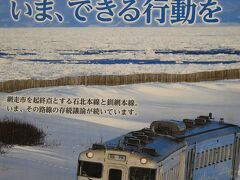 2021年3月 「鉄道を守るために、いま、できる行動を」に触発されて道東へ(前編）