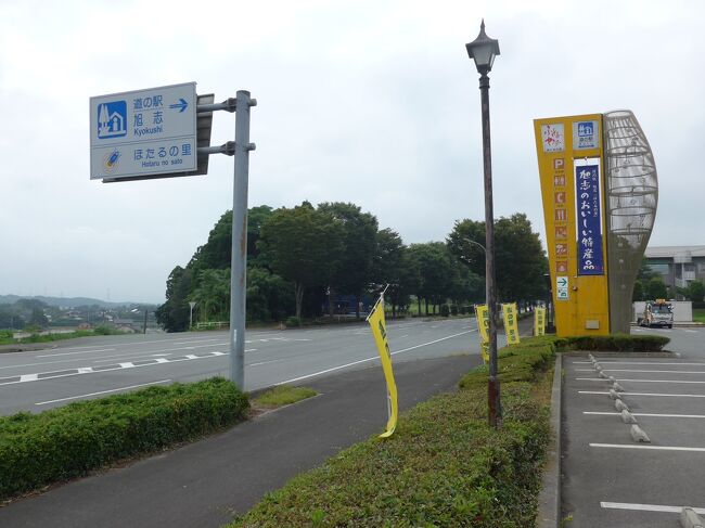 今回の「道の駅シリーズ」も熊本です。<br />大分自動車道の九重インターチェンジから大津に向かう国道325号の途中右手にある道の駅・旭志です。<br />メインの建物として旭志ふれあいセンターがあります。<br />地元産の旭志牛のお肉の販売や飲食店がお肉料理を扱っています。<br />当日は仕事を終えて馬肉料理の専門店で馬肉の創作コース料理を美味しく頂きました。<br />宿泊先は交通の利便性の良さで初めてホテルAZ熊本インター御料を利用しました。<br />翌日も仕事が阿蘇で入っていて遅くなり雨天だったので大分に帰る途中の阿蘇鶴温泉ロッジ村に宿泊し温泉に浸かりゆっくり堪能しました。<br />翌日帰宅しました。<br /><br /><br />