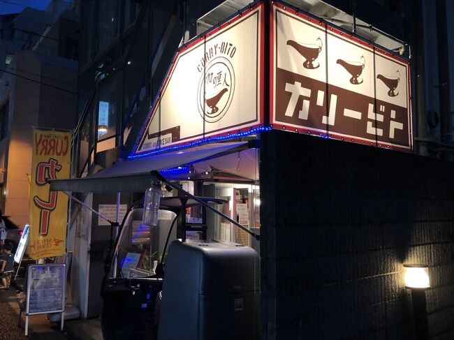 飯田橋界隈で人気があるカレー店と言えば、「Curry & Spice Bar カリービト」を挙げる人が多いかもしれません。同店は、食べログの点数が3.8越えと東京のカレー店では、20店前後に限定されるエリート店のステータスを獲得しています。<br /><br />同店の店主、安川氏は1年半をかけて500食のカレーを食べた末に自身のお店を2015年にオープンしました。従来のドライタイプのキーマカレーとは一線を画す粗挽きキーマや豆カリー等が同店を特徴づけるカレーとして知られていますが、同店で食事をする際は2種類以上の組み合わせを注文して、色々な味を楽しむのをお勧めします。