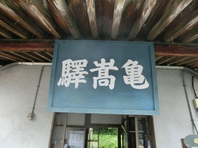 一般的に島根で観光に訪れるトップ４は、石見銀山、出雲大社、松江城、足立美術館だと思います。<br />なので、前３者を訪れた私は、足立美術館を訪れれば良いのだろうが、足立美術館は時間をかけてじっくり見たいので別の機会に廻すのが良いな　という理由と、もう一つの理由で断念。<br />それは、松本清張の超傑作『砂の器』の舞台を訪れたかったのです。なんなら、島根県で一番行きたかった場所かもしれない亀嵩。亀嵩駅はもちろん、映画のロケで撮影された出雲八代駅や八川駅、湯野神社などを訪れました。<br />その後、スイッチバックの出雲坂根駅とおろちループを訪れ、初の島根県を堪能しました。<br />