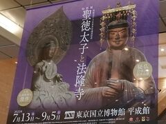 聖徳太子1400年遠忌記念 特別展「聖徳太子と法隆寺」 東京国立博物館☆キッチンさくらい☆2021/07/15