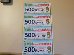 信州割前売り券&県民支えあい 信州割SPECIAL。長野２，松本２宿泊