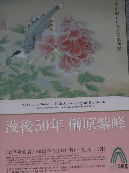 島根-6 安来-4 足立美術館d 《榊原紫峰》特別展・新館作品も鑑賞