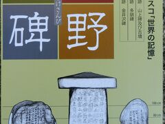 ユネスコ「世界の記憶」・上野三碑