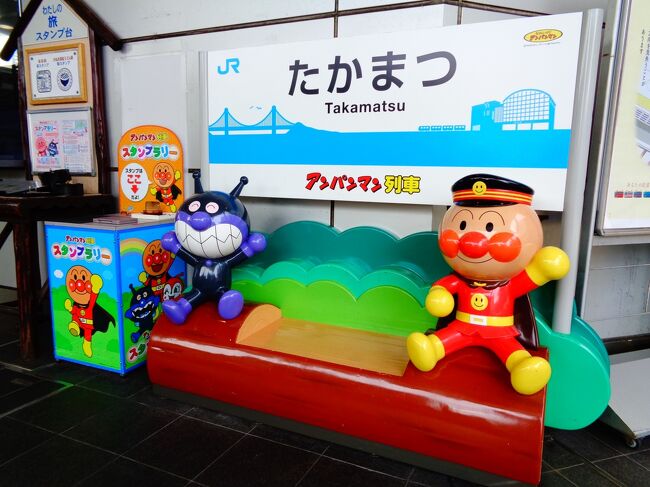 JR四国から発売されているバースデーきっぷを使って、なんちゃって乗り鉄の旅をした。<br />JR四国路線での移動距離は、JRお出かけネットで計算したら833キロメートルあった。13240円のバースデー切符で41960円分乗り、28720円分のお得となった♪乗り放題切符は途中で気軽に行程を変更出来、臨機応変に対応できてとても使いやすかった。乗車計画を立てるのは、さながらパズルをやっている様で面白かった。<br /><br />「乗り放題」を経験したなんちゃってさんの中には、終盤に自分がどこを走っている(飛んでいる)かわからなくなる人がいると聞いている。ご多分に漏れず、私もそれを経験することとなった。最後には「何やってんだろう、私たち…」の言葉が口を突いて出た。f(^^; <br />真の乗り鉄さんは、そんなやわなセリフを吐かないだろうに。