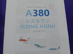 レストランFLYING HONU