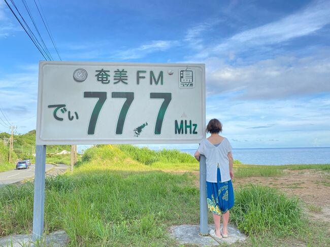 奄美大島　二泊三日家族旅行のち　１人で奄美大島～徳之島～沖永良部～屋久島～指宿(;´∀｀)・・・　アイランドホッピングしてきました。