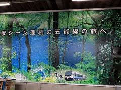 東日本列車の旅　　絶景列車からローカル線乗りつくし　その②