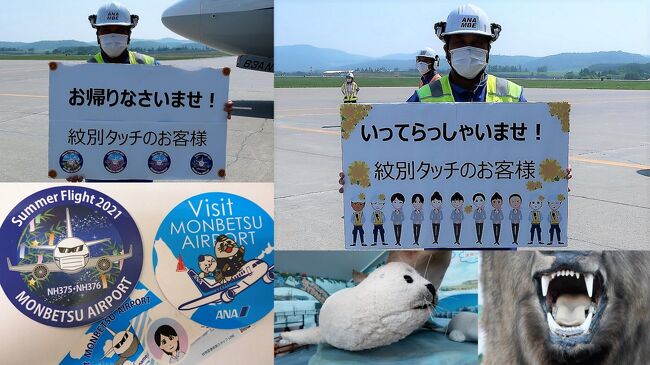 紋別タッチのお客様 お帰りなさいませ そして いってらっしゃいませ 紋別 北海道 の旅行記 ブログ By Kintaさん フォートラベル