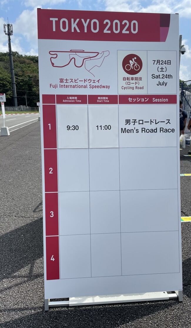 2021年7月24日　オリンピック男子ロードレース表彰式は有観客で行われた最初の会場となりました。3,500円で購入したチケットはプラチナチケットに！１週間前までツールドフランスを走った選手もたくさん参加したレースです。<br /><br />競技は公道を走るため、レースの写真は少なくほとんどが会場施設のものです。運営とボランティアの方々の心配りが感じられ、ホスピタリティの高さを感じました。そこに選手、観客で作り上げた大会の雰囲気を感じていただけたら幸いです。<br /><br />会場である富士スピードウェイは、ひぐらしの鳴く自然豊かな場所でした。<br />