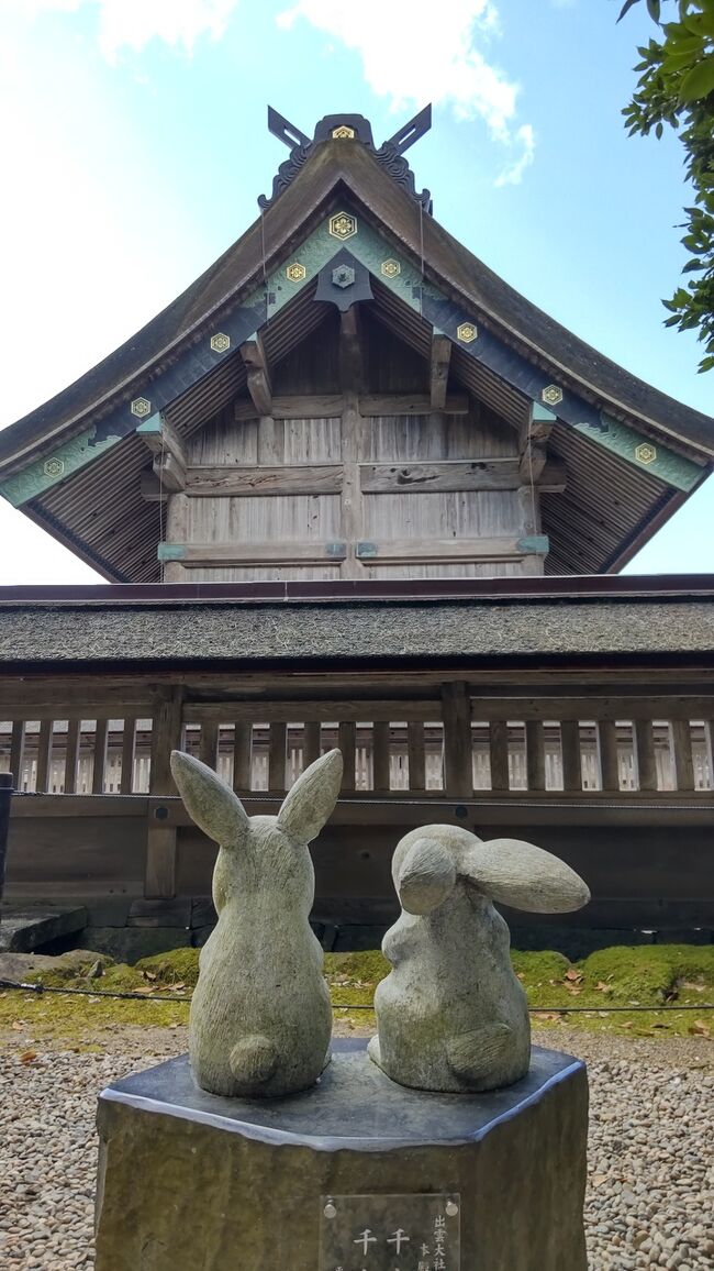 なぜこの暑い夏にポチッとしてしまったのでしょうか。航空券6千円代に惹かれてしまったとはいえ、もっと後でも行けたはず。歩く旅になるのは分かっているのに何てこと╮(╯_╰)╭<br /><br />出雲大社へお参りするのは、何十年振りでしょう。うさぎがあんなにいるなんて知りませんでした。いつの間に?!<br />稲佐の浜の砂を持って出雲大社に参拝しようと、駅からタクシーを利用してなどと時間割も考えていたのですが、時間に余裕を持たせることに。まずは出雲大社を中心にうさぎ達に会いに行きます。<br /><br />交通機関は次の通りです。<br />出雲空港から出雲大社行きバス 900円<br />出雲大社前駅から雲州平田駅 520円<br />雲州平田駅から出雲市駅 420円<br />出雲市駅前からバスで出雲空港 720円<br />うん、レンタカーより安い(^^;)<br /><br />雲州平田は木綿街道があります。マイナーな場所かな。夏休みなのに静かな出雲でした。<br />木綿街道は次に分けたいと思います。<br />普段の生活はほんの小さな徒歩圏内で生活しているのに、旅に出るとよく歩き回ってる気がします。ずっと汗だくの旅ばかりですが、よろしければ見てやってください。<br />これでも頑張って写真を減らしてみました。。<br />