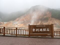 北海道ツーリング　3日目　登別温泉へ行きました。