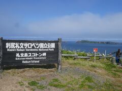 花の浮島礼文島