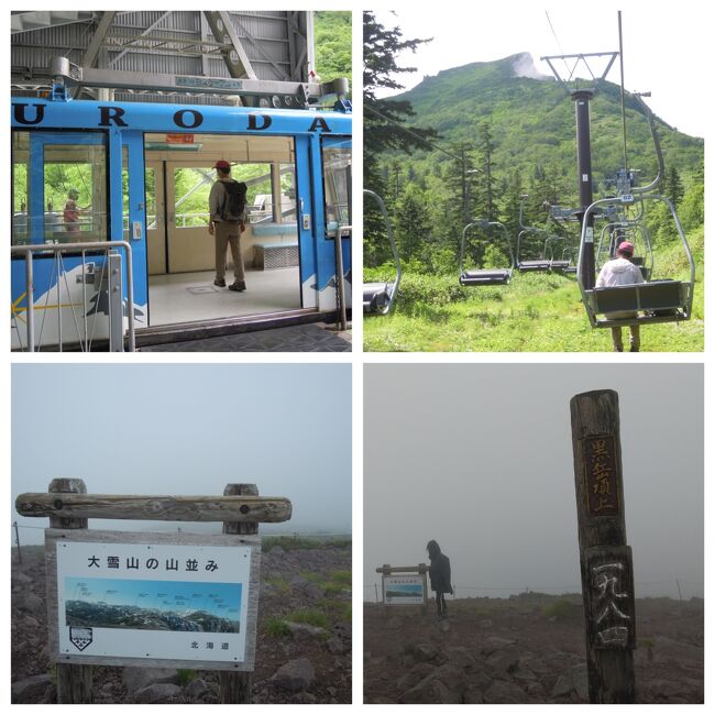 神々の遊ぶ庭、大雪山国立公園へ山旅①（黒岳登山編）