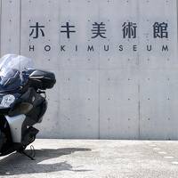 市原湖畔美術館、ホキ美術館、DIC川村記念美術館をバイクツーリングで訪問 / 千葉県の素晴らしい美術館とその建築を堪能する