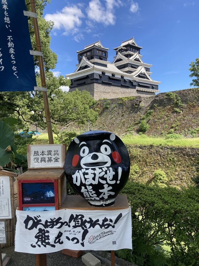 通常、旅行のハイシーズンには旅をしないのですが、まだ未踏破の大分県への用事がメインだったので決行することに。一人旅なら会話もしないし周りにご迷惑をかけないと思われます。大分県へ行けばあと残るはの未踏破県は一県だけになります。(うれしい)<br /><br />で、せっかくなので熊本経由で行くことにしました。<br /><br />何と熊本県は8月2日より県独自の「まんぼう」に入り、熊本城をはじめ閉鎖している施設がありました。<br /><br />