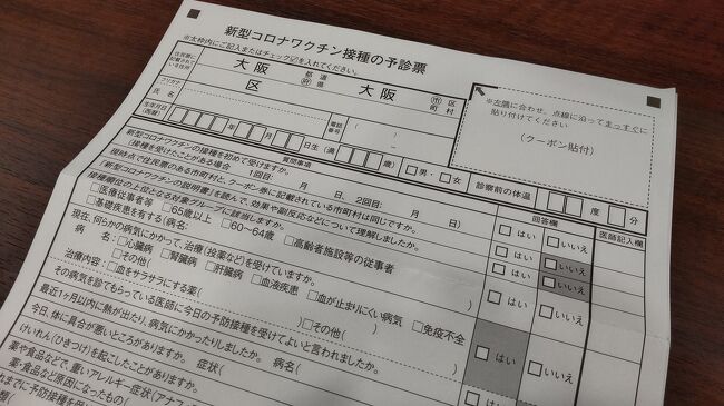 7月11日。新型コロナワクチンの第一回目の接種を受けることが出来ました。<br />予約開始とともに、パソコンの前でスタンバイをし、獲得した今日という日。<br />1年以上両親とも会えていないので、少しでも早く接種を受けたかったのです。他の人、先に受けて、ごめんね。<br /><br />過去の大阪・大阪市住之江区散歩記。<br /><br />関西散歩記～2019 大阪・大阪市住之江区編～<br />https://4travel.jp/travelogue/11593660<br /><br />関西散歩記～2017 大阪・大阪市住之江区編～<br />https://4travel.jp/travelogue/11227228<br /><br />関西散歩記～2015 大阪・大阪市住之江区編～<br />http://4travel.jp/travelogue/11036198<br /><br />大阪まとめ旅行記。<br /><br />My Favorite 大阪 VOL.12<br />https://4travel.jp/travelogue/11700184<br /><br />My Favorite 大阪 VOL.11<br />https://4travel.jp/travelogue/11682117<br /><br />My Favorite 大阪 VOL.10<br />https://4travel.jp/travelogue/11674434<br /><br />My Favorite 大阪 VOL.9<br />https://4travel.jp/travelogue/11667346<br /><br />My Favorite 大阪 VOL.8<br />https://4travel.jp/travelogue/11639133<br /><br />My Favorite 大阪 VOL.7<br />https://4travel.jp/travelogue/11625308<br /><br />My Favorite 大阪 VOL.6<br />https://4travel.jp/travelogue/11593942<br /><br />My Favorite 大阪 VOL.5<br />https://4travel.jp/travelogue/11361830<br /><br />My Favorite 大阪 VOL.4<br />http://4travel.jp/travelogue/11242529<br /><br />My Favorite 大阪 VOL.3<br />http://4travel.jp/travelogue/11152287<br /><br />My Favorite 大阪 VOL.2<br />http://4travel.jp/travelogue/11036195<br /><br />My Favorite 大阪 VOL.1<br />http://4travel.jp/travelogue/10962773