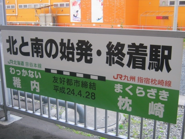 2020夏 Hokkaidolove 6日間周遊パスの旅 パート７ 稚内経由で和寒にカエル最終日 稚内 北海道 の旅行記 ブログ By ケロケロマニアさん フォートラベル
