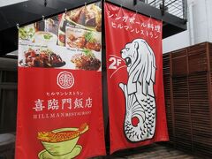 ランチde世界旅行ー２の７　シンガポール