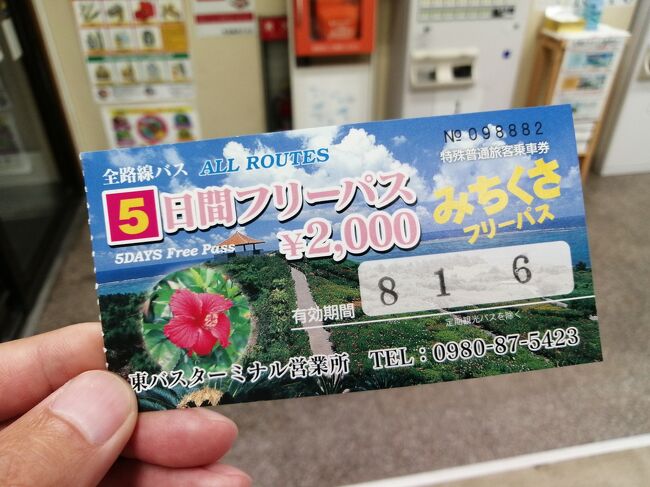 路線バス5日間乗り放題である「みちくさフリーパス」を購入。<br />お値段2000円ポッキリ。こんなの楽勝で元が取れます。<br />しかし普通に元を取ったのではつまらない。観光しつつ乗り倒します。<br />1日目は川平石崎半島、川平湾、観音崎周辺を散策。<br />さぁ、いってみよう!