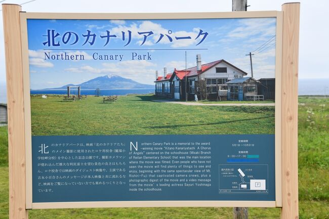 7月16日Hokkaido  fourth day( north～east)/19。午前中はチャリ15分の北のカナリアパークへ行く。主演吉永小百合、10年前“北のカナリアパークメインロケ地で記念展示館がある。原作の秦かなえは好きな作家。午後は桃岩展望台コース、14Km。帰って最後の温泉に入りbeer。素晴らしい島だった。