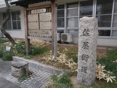 佐屋街道を歩いてみる旅　宮宿～岩塚宿～万場宿　その１