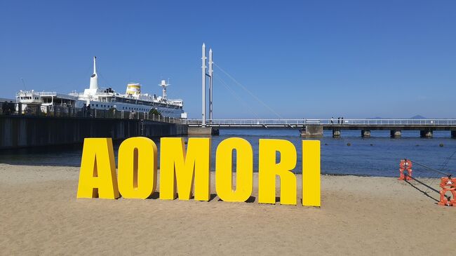 ご覧戴きましてありがとうございます。<br /> 2021年8月7日現在、JR東日本では「えきねっとお先にトクだ値スペシャル」という割引商品、さらにJR北海道では「はこだて旅するパスポート」という企画切符が発売されています。<br /> 切符については後で詳しく触れますが、2021年8月7日から2021年8月9日にかけての2泊3日で「えきねっとお先にトクだ値スペシャル」、「はこだて旅するパスポート」を利用して函館市内ならびに函館付近を旅した時の様子をご覧戴きます。<br /> 6部構成での公開を予定していて、そのうちパート1となる今回は1日目となる8月7日の行程のうち①東京から新青森までの移動の様子、②途中立ち寄った青森市内を軽く散策した時の様子等を紹介させて頂きます。