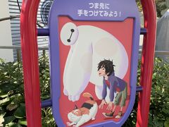 ‘なちょ’HAPPY BIRTHDAY in TDR　5　～ノリノリ、ベイマックス！編～