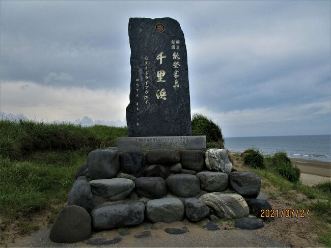 夏の北陸の旅は二日目になります。越前から移動して能登千里浜に来ました。休暇村「能登千里浜」の宿泊は、十数年前に訪れてからの４回目になります。今日は越前三国「東尋坊」観光を終えてからの移動で、午後は余裕が出来ました。「能登千里浜」についてから宿舎に旅荷を預けて、歩いて「気多大社」に参拝しました。真夏の暑さで耐久歩きです。参拝後の移動は路線バスに乗車しました。千里浜に一番近いバス停で下車して、「千里浜レストハウス」までを歩きました。暑い熱いアツイ・・・。今年の千里浜は砂浜が寝食されていて国道２４９号線のドライブウエイは通行禁止になっていました。レストハウスで昼食・「生ビール」・最高に美味しかった。帰路はまた歩きました。歩いた距離は約９000歩です。お疲れ様でした。