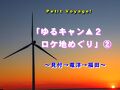 磐田の旅行記